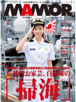 cover image of MAMOR(マモル) 2019 年 09 月号 [雑誌]